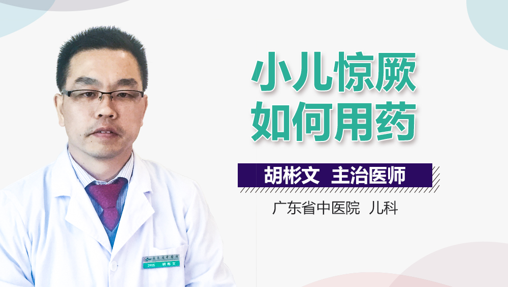 小儿惊厥如何用药