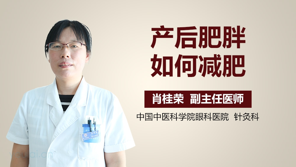 产后肥胖如何减肥