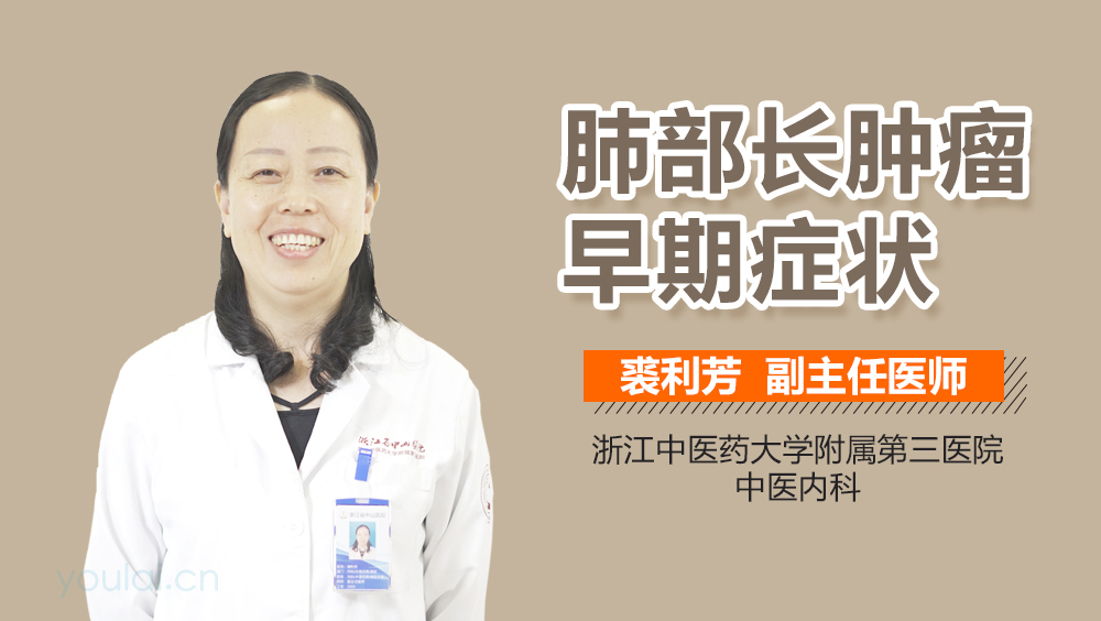 肺部长肿瘤早期症状