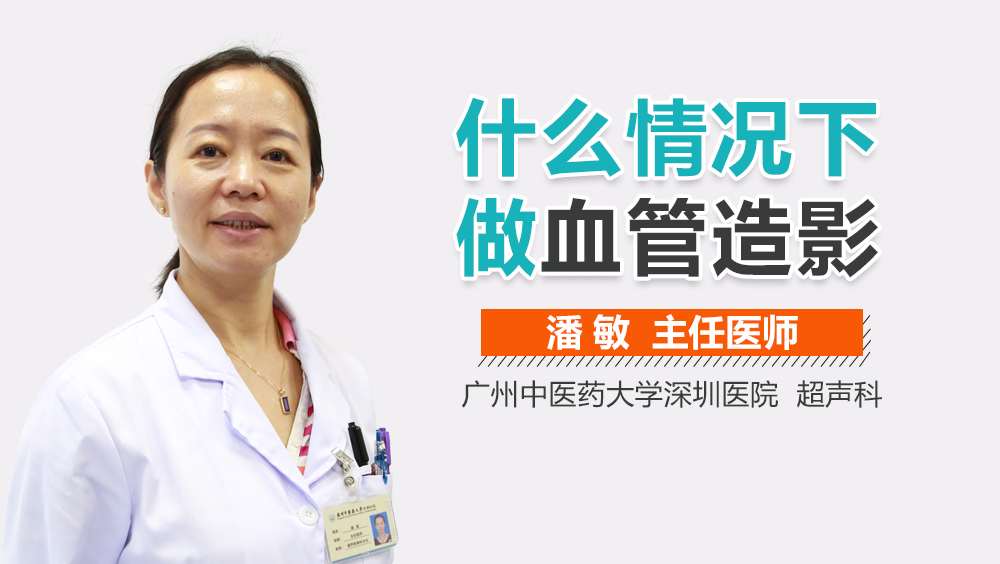 什么情况下做血管造影