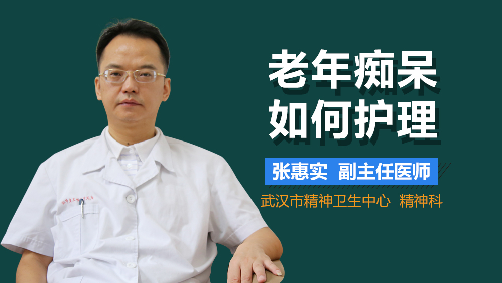 老年痴呆如何护理