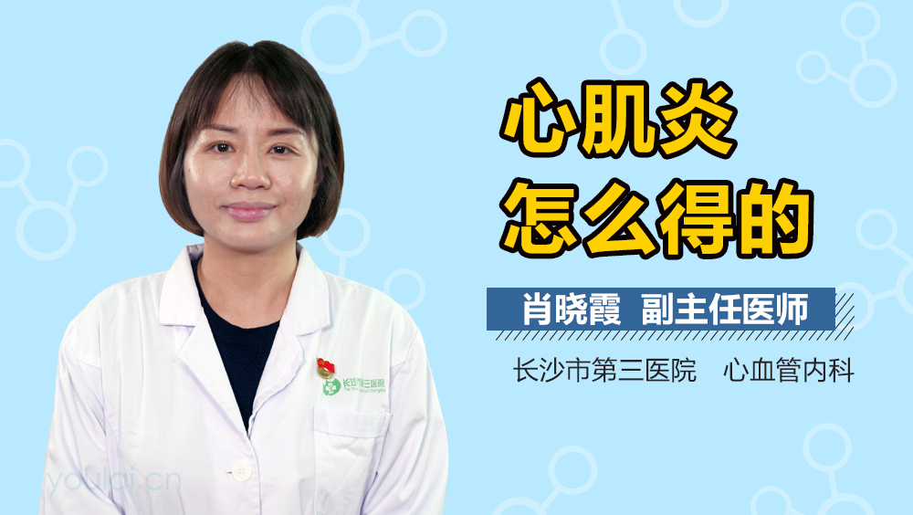 心肌炎怎么得的