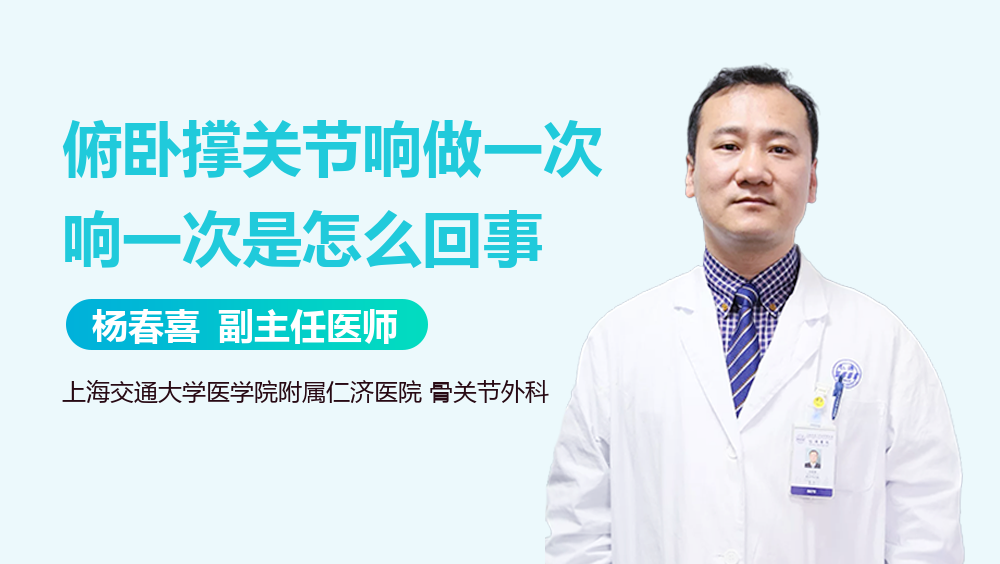 俯卧撑关节响做一次响一次是怎么回事