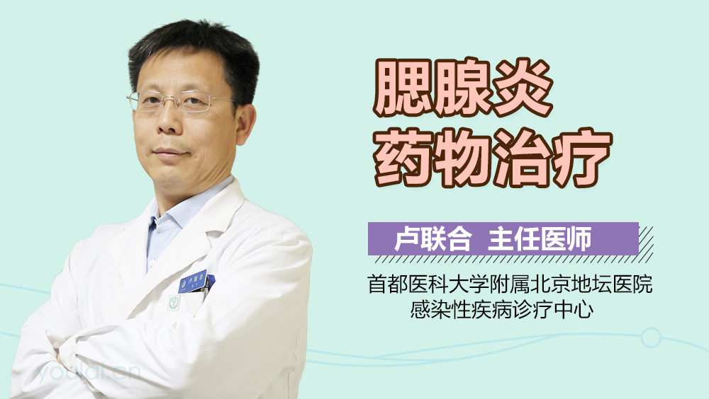 腮腺炎药物治疗