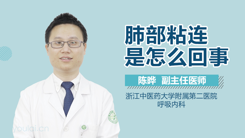 肺部粘连是怎么回事