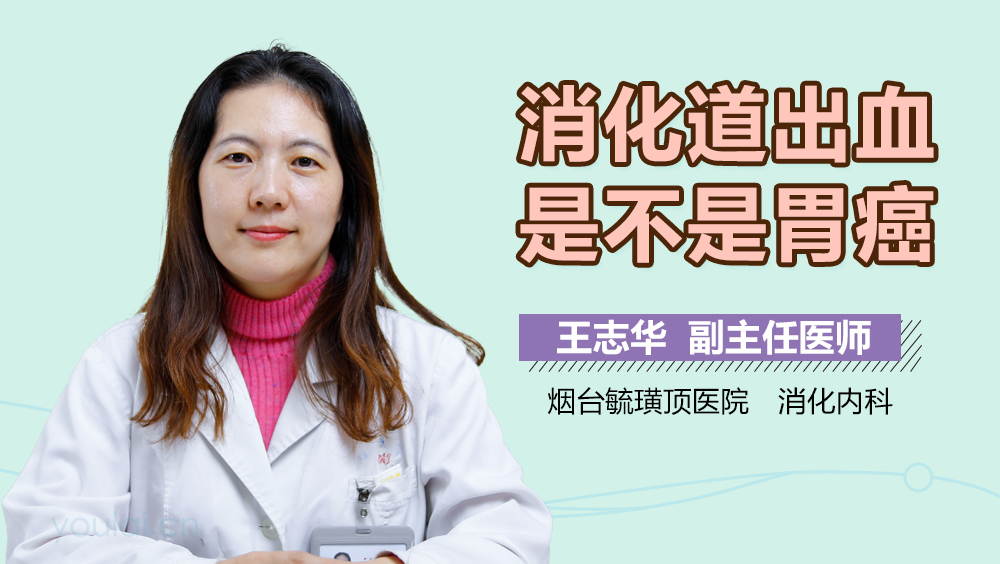 消化道出血是不是胃癌