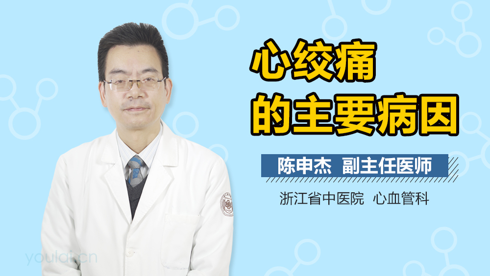 心绞痛的主要病因