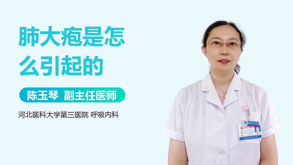 肺大疱是怎么引起的