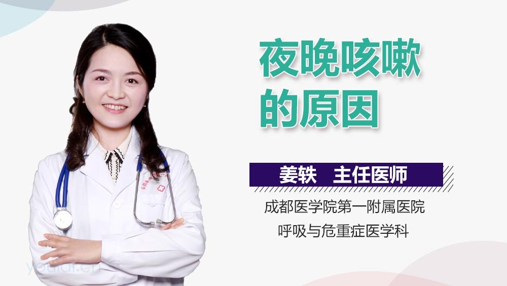 夜晚咳嗽的原因