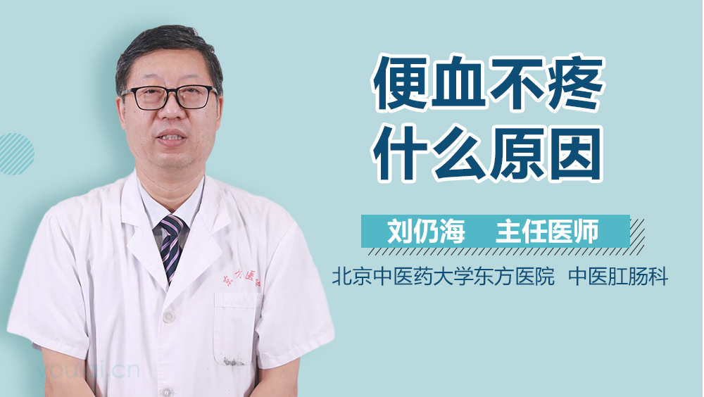 便血不疼什么原因