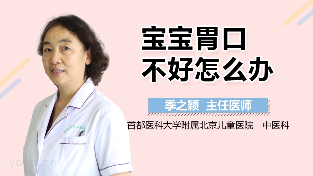 宝宝胃口不好怎么办