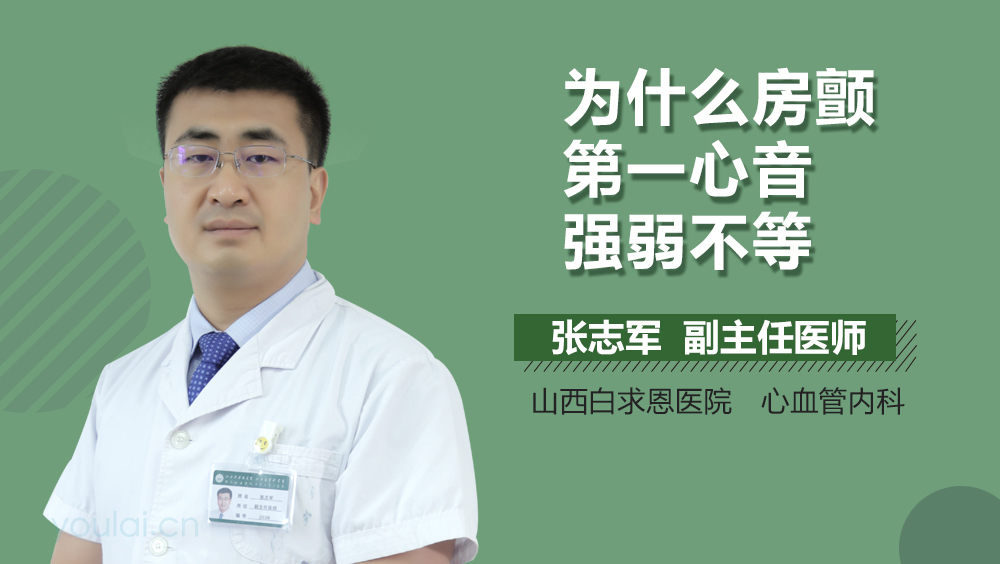 为什么房颤第一心音强弱不等
