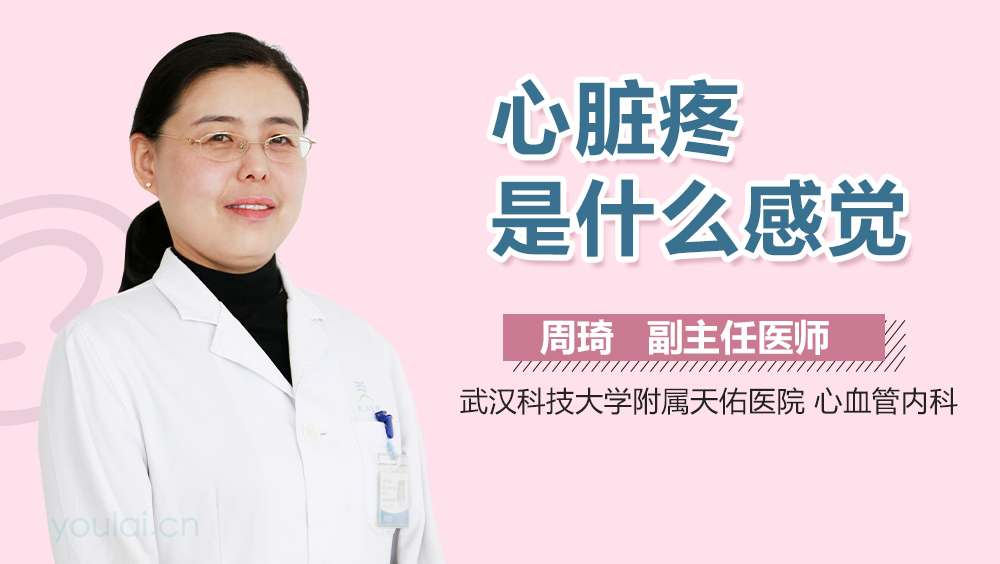 心脏疼是什么感觉