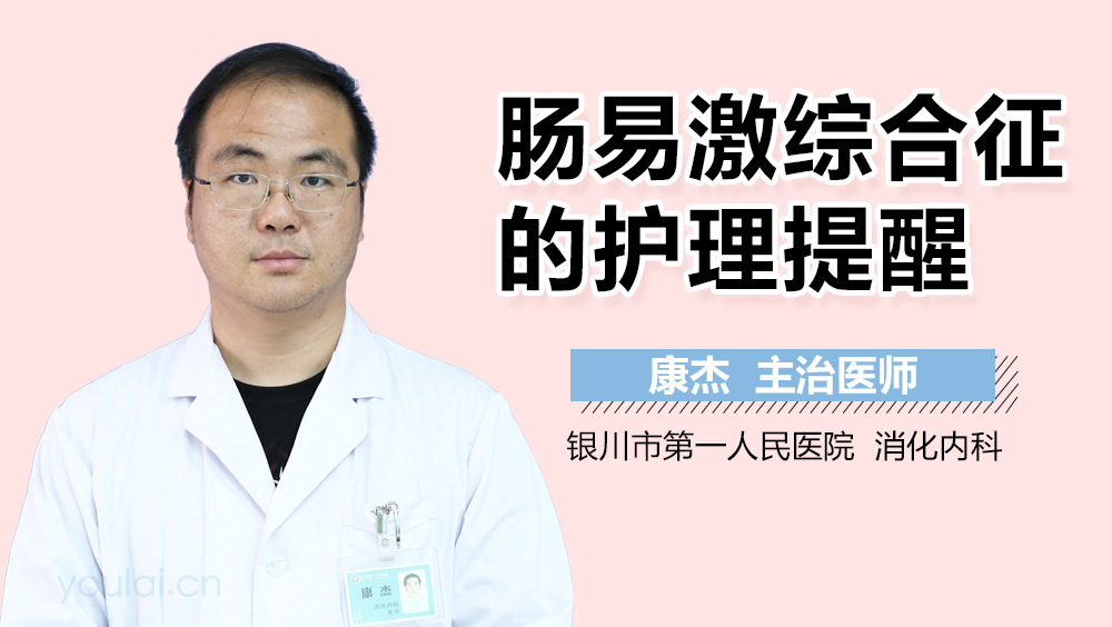 肠易激综合征的护理提醒