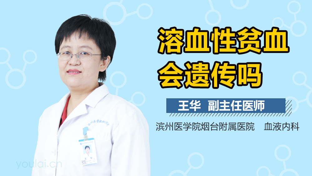 溶血性贫血会遗传吗