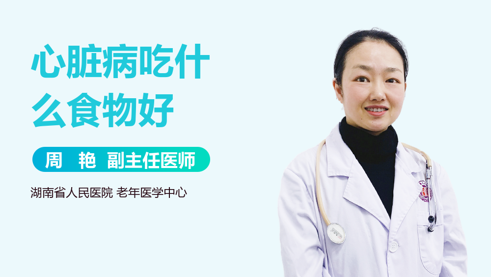 心脏病吃什么食物好