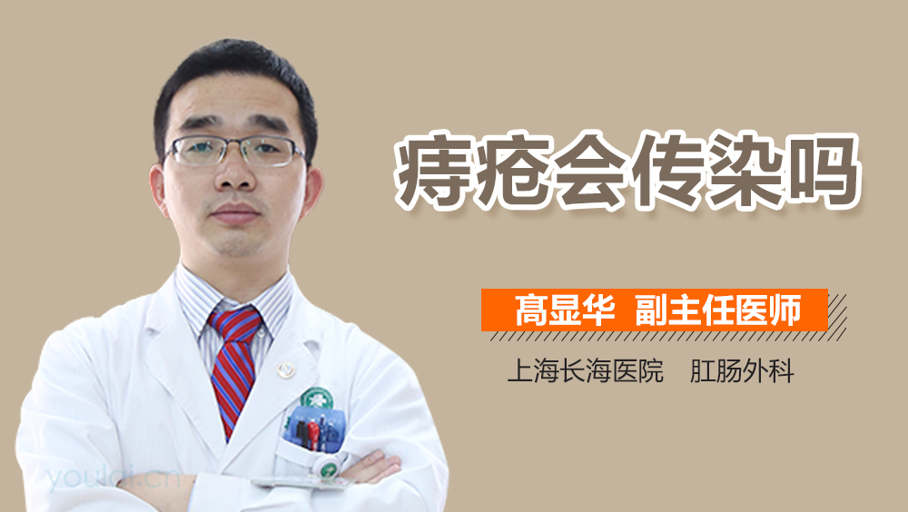 痔疮会传染吗