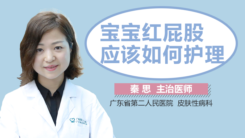 宝宝红屁股应该如何护理