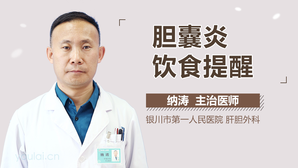 胆囊炎饮食提醒