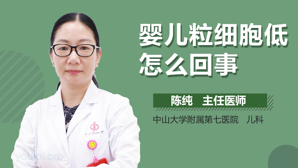 婴儿粒细胞低怎么回事