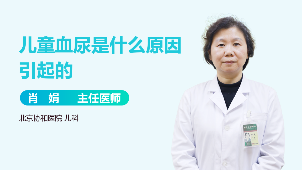 儿童血尿是什么原因引起的