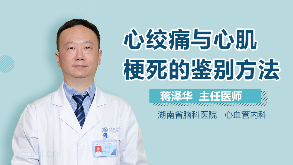 心绞痛与心肌梗死的鉴别方法