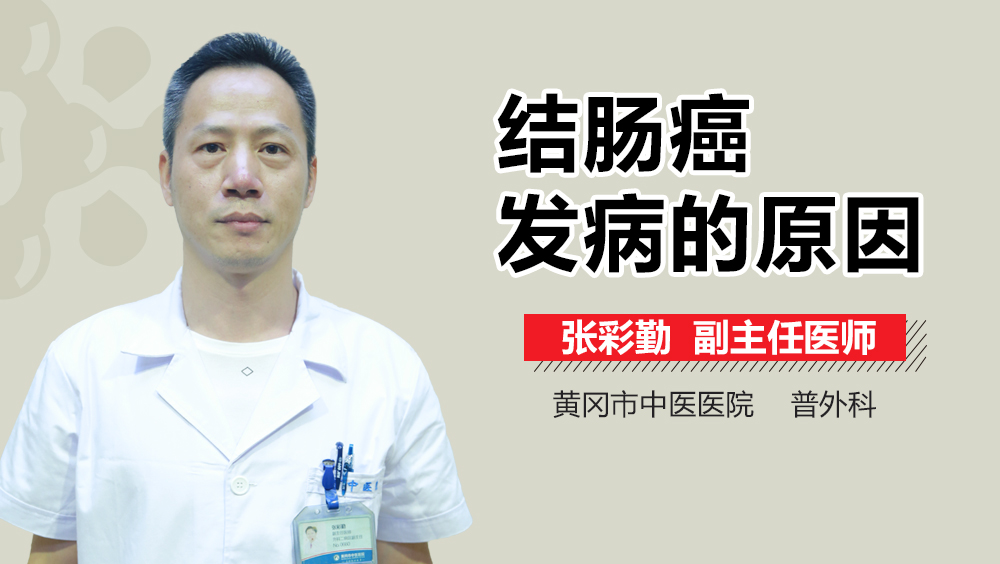 结肠癌发病的原因