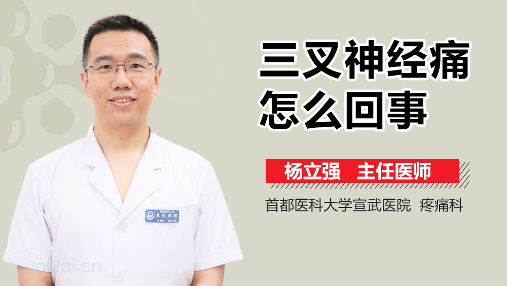 三叉神经痛怎么回事