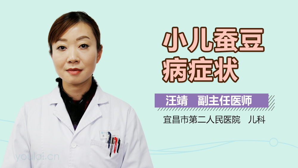 小儿蚕豆病症状