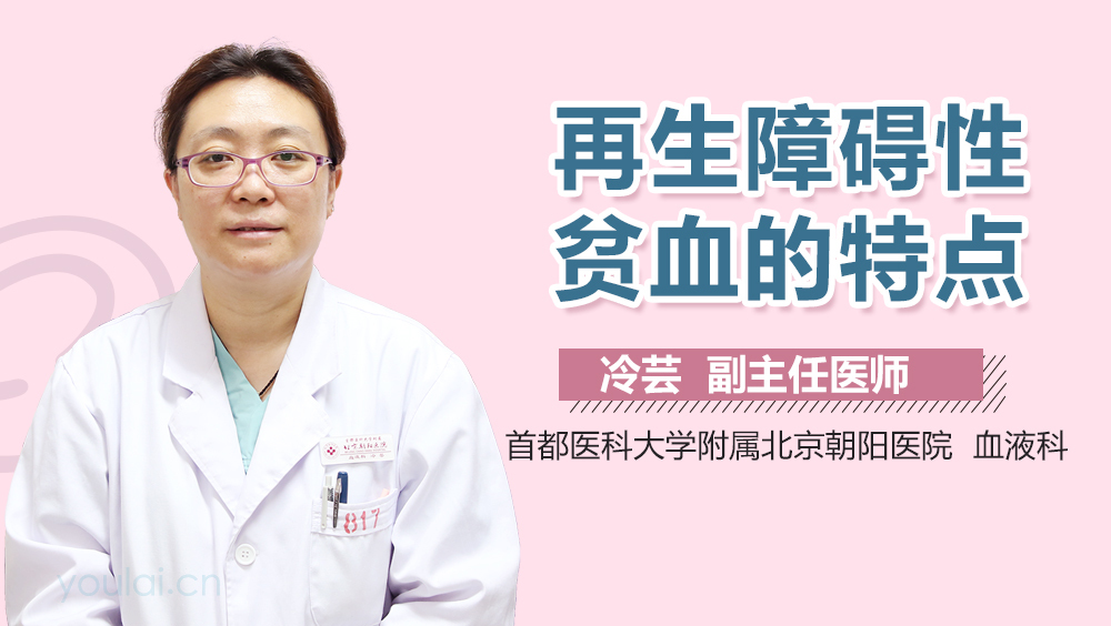 再生障碍性贫血的特点