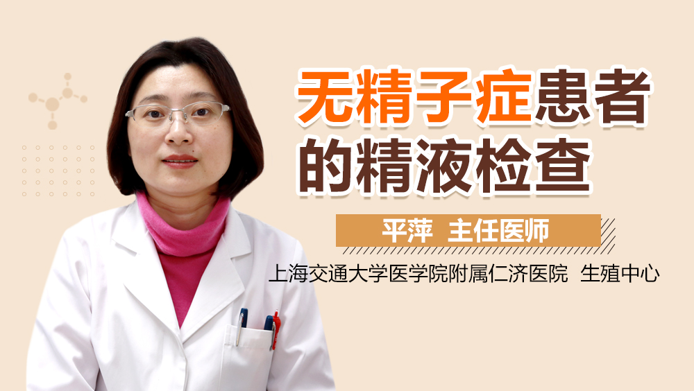 无精子症患者的精液检查