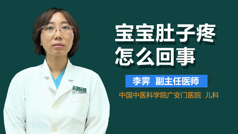 宝宝肚子疼怎么回事