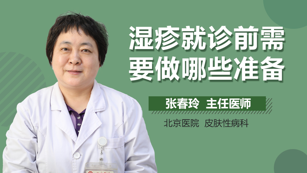 湿疹就诊前需要做哪些准备