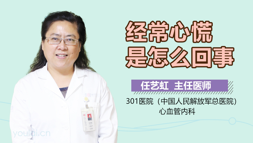经常心慌是怎么回事