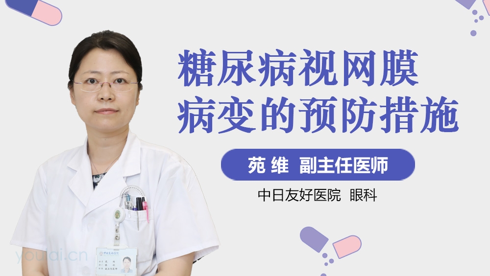 糖尿病视网膜病变的预防措施