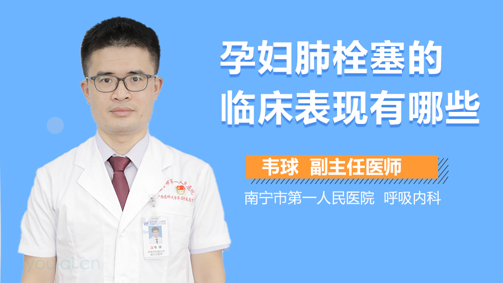 孕妇肺栓塞的临床表现有哪些