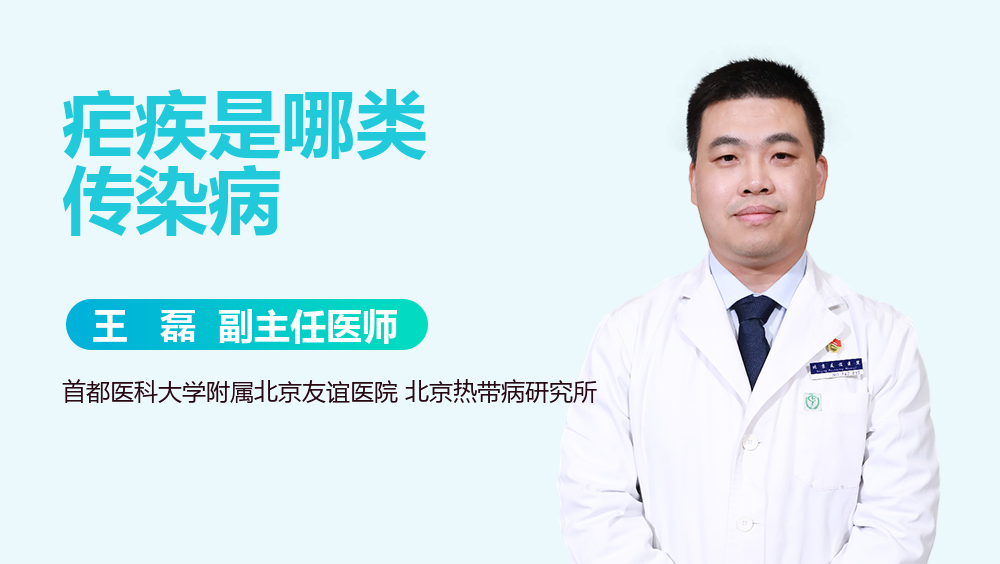 疟疾是哪类传染病