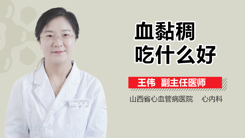 血黏稠吃什么好