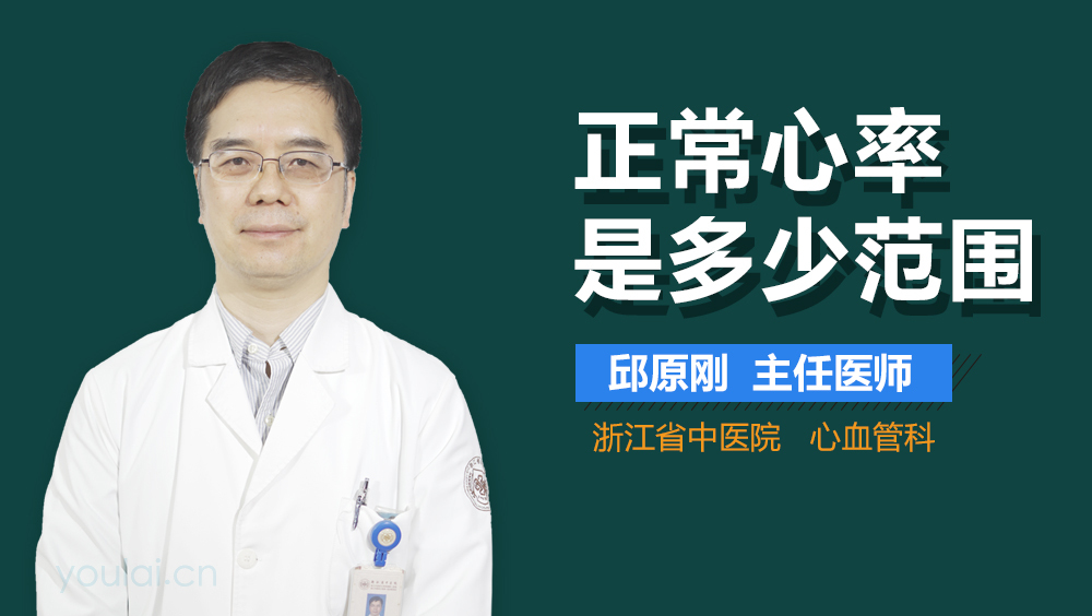 正常心率是多少范围