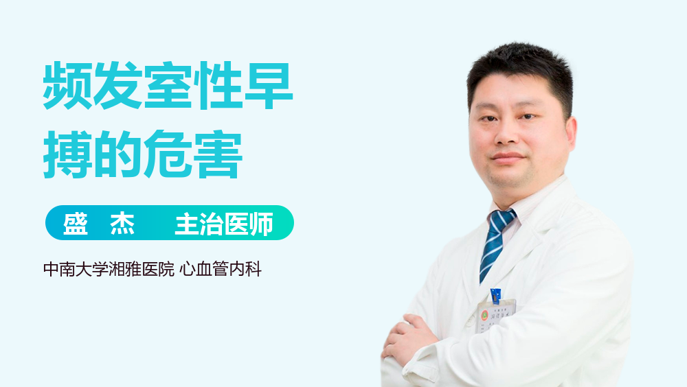 频发室性早搏的危害