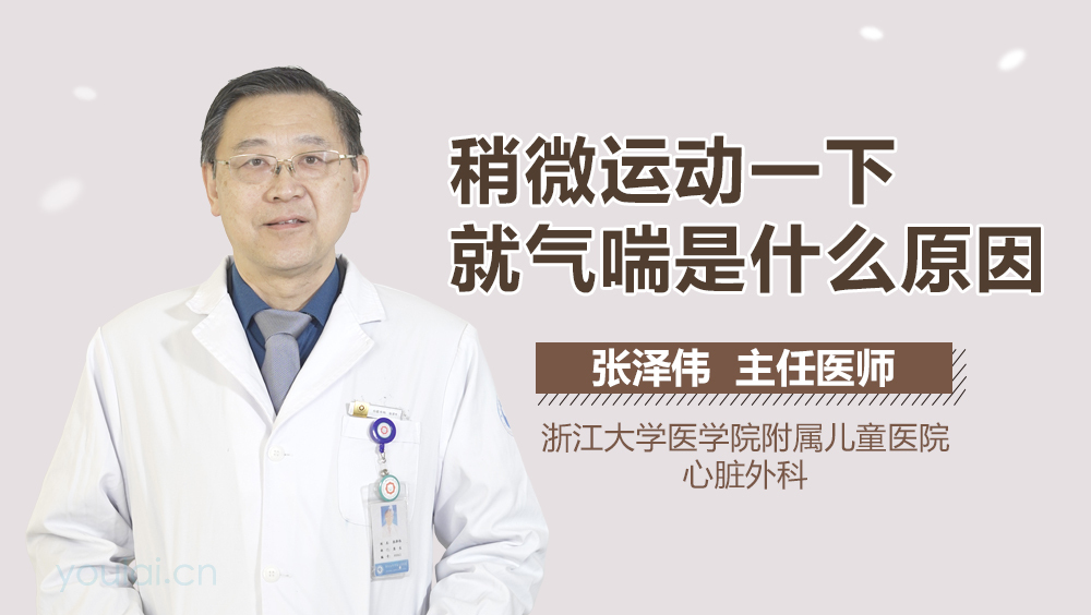 稍微运动一下就气喘是什么原因