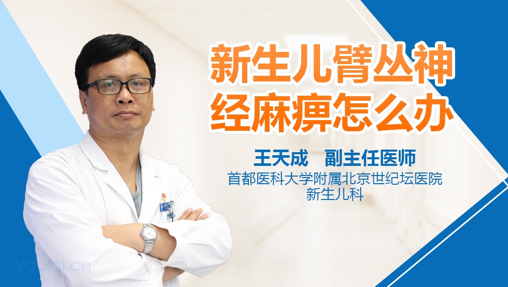 新生儿臂丛神经麻痹怎么办