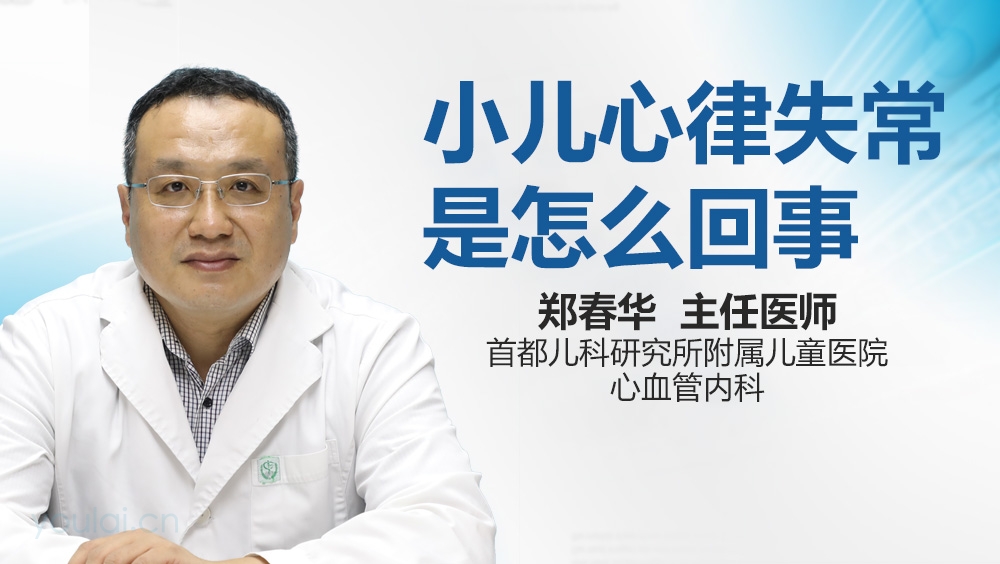 小儿心律失常是怎么回事