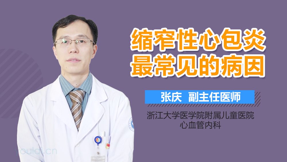 缩窄性心包炎最常见的病因