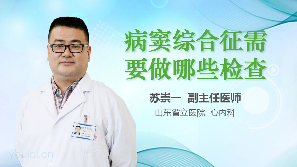 病窦综合征需要做哪些检查