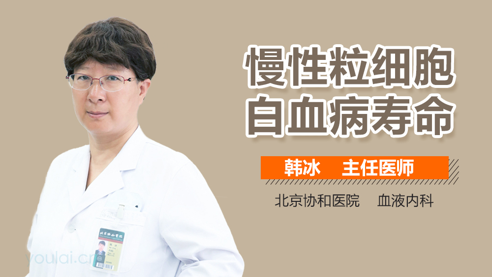 慢性粒细胞白血病寿命