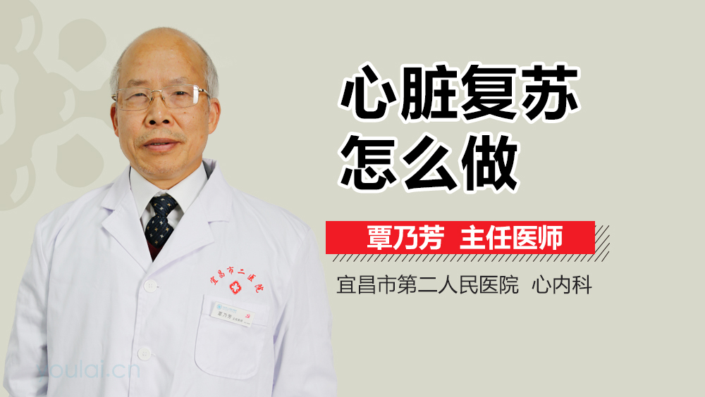 心脏复苏怎么做