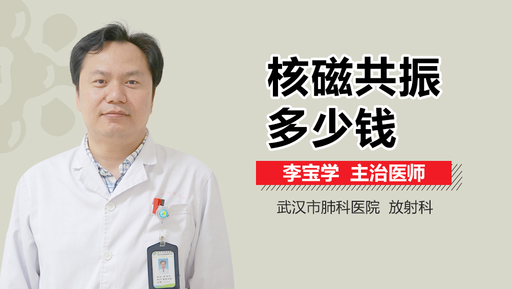 核磁共振多少钱