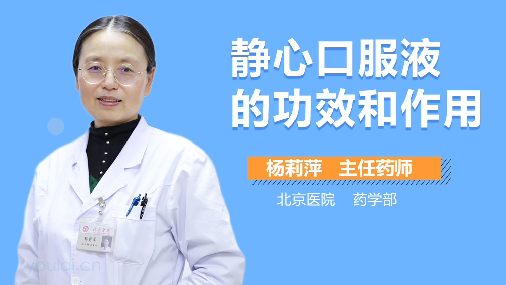 静心口服液的功效和作用