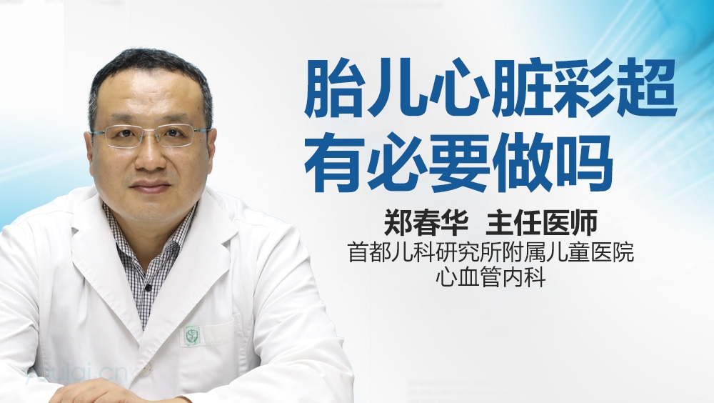 胎儿心脏彩超有必要做吗